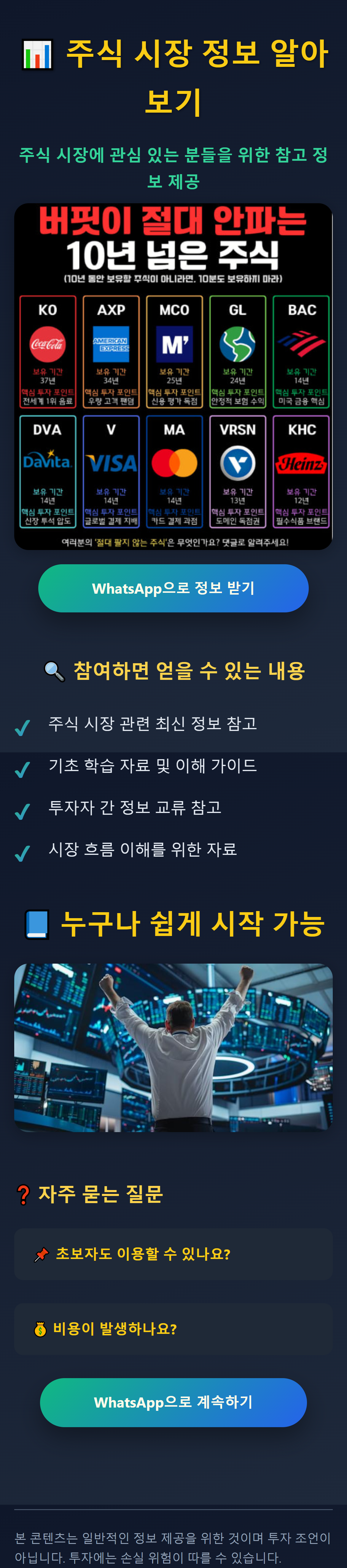 주식 시장 기초 학습